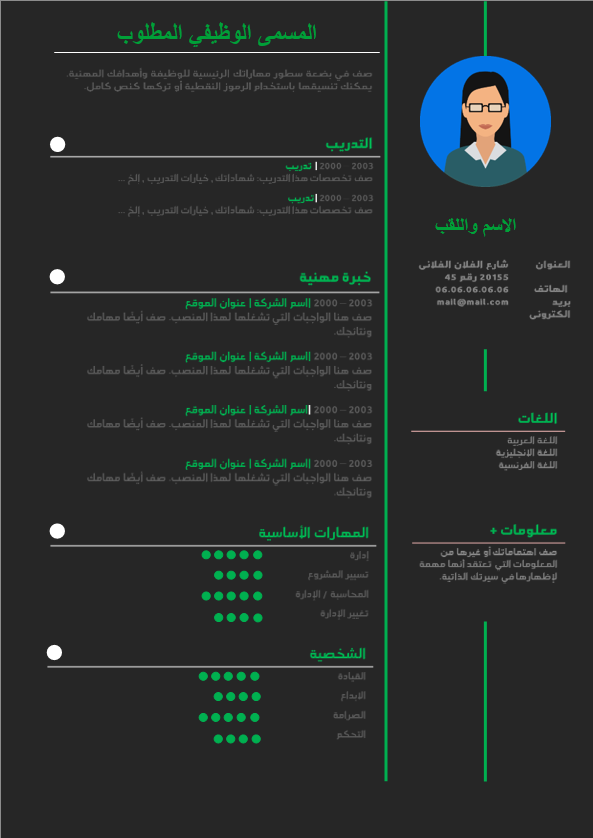 أفضل قوالب لكتابة سيرة ذاتية بالعربية جاهزة للتحميل مجاناً 2024