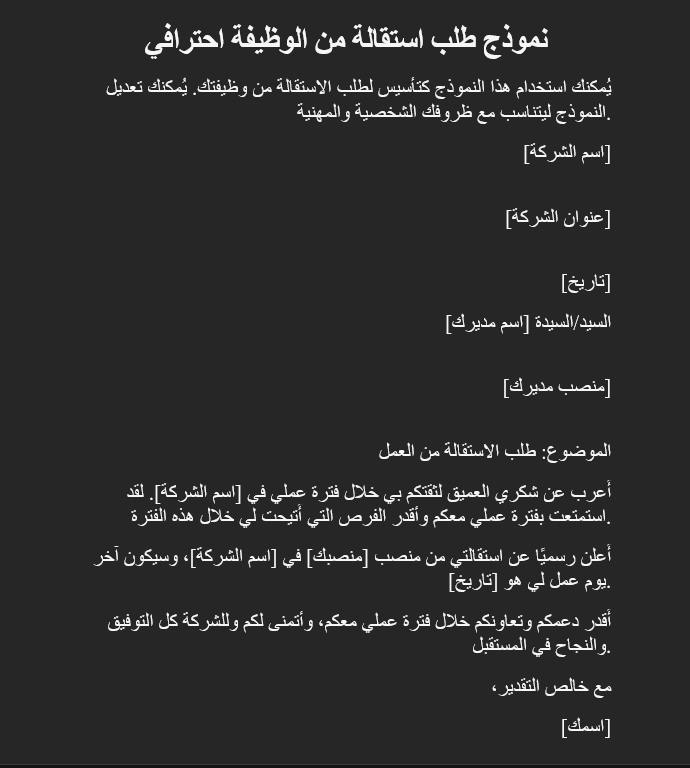 تحميل نموذج طلب استقالة من الوظيفة: خطوات واضحة وإرشادات مفيدة
