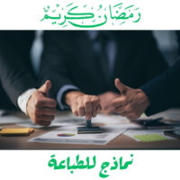 نموذج إشهاد بالعمل - بصيغة Word: دليل شامل لحماية حقوق العامل وصاحب العمل