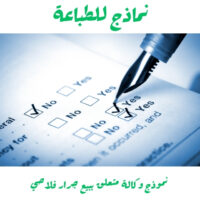 نموذج استمارة استبيان جاهزة للتحميل والتعديل مجانًا