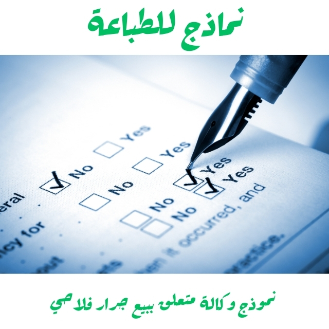 نموذج استمارة استبيان جاهزة للتحميل والتعديل مجانًا