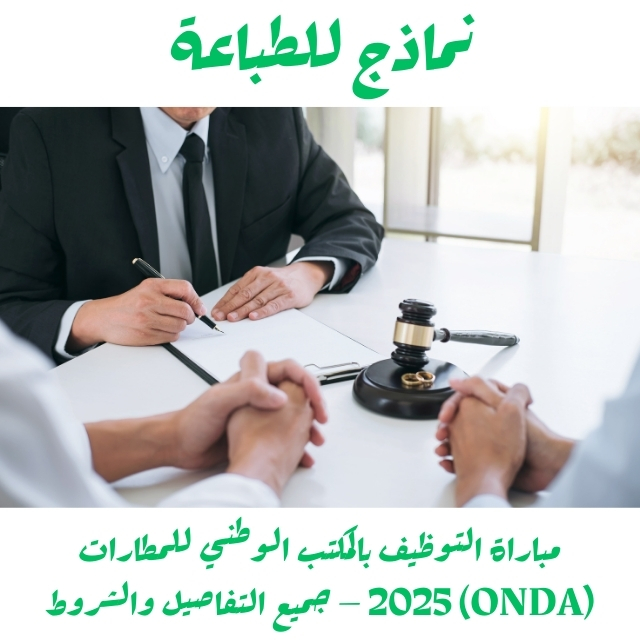 أفضل نموذج طلب استقالة – Word + PDF