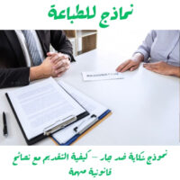القطاع الخاص: صيغة نموذج طلب استقالة من العمل