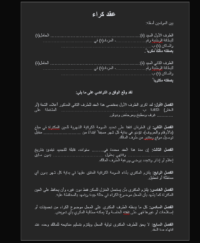عقد كراء