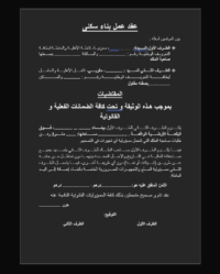 عقد عمل بناء سكنى