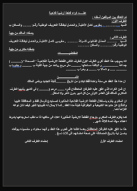 عقــــــد كراء قطعة أرضية فلاحية لاستغلالها مستودعا للرمال 2024
