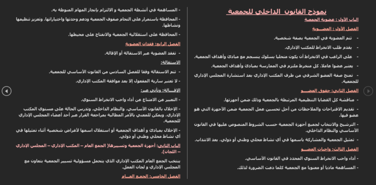 نموذج القانون  الداخلي للجمعية 2025