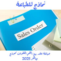 صياغة عقد بيع: أهم الخطوات نموذج جاهز 2025