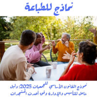 نموذج القانون الأساسي للجمعيات 2025: دليل شامل للتأسيس والإدارة وفق أحدث المستجدات