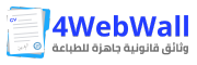 نماذج للطباعة والتحميل