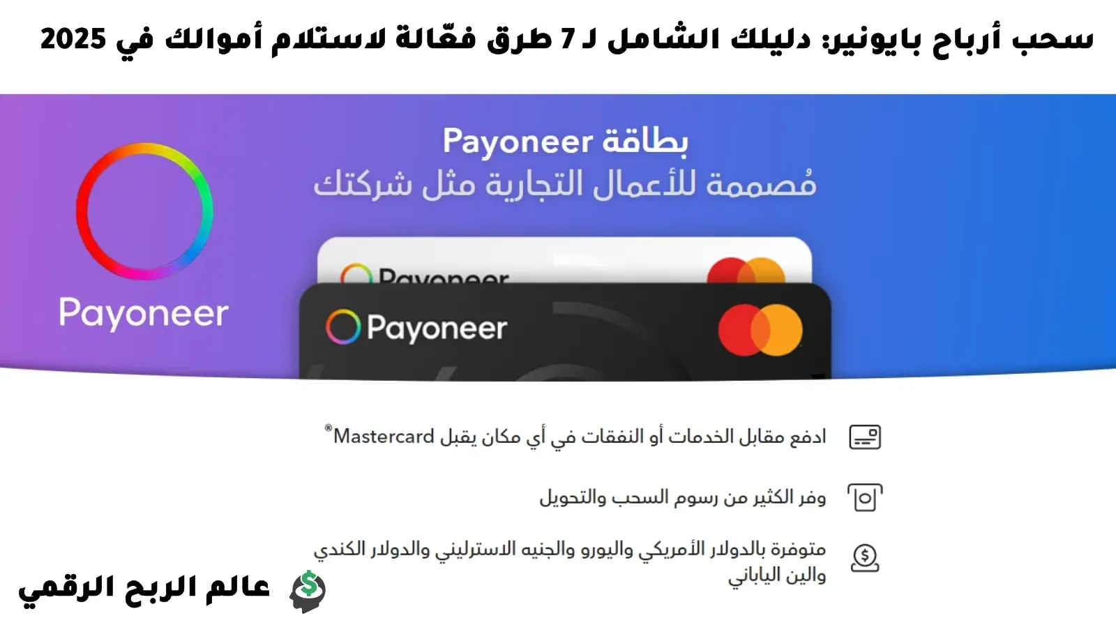 دليل شامل حول سحب أرباح بايونير