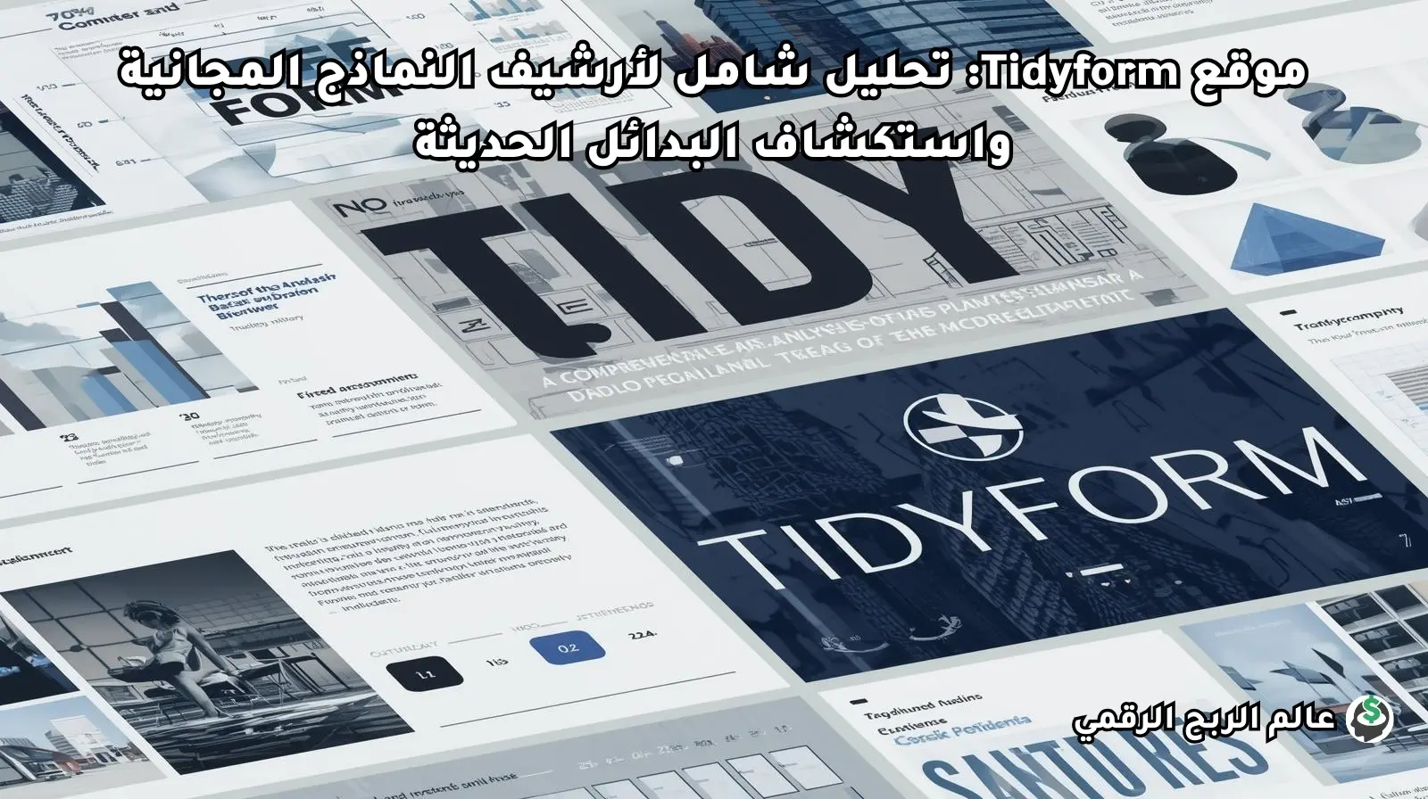 شخص ينظم مستندات رقمية على شاشة كمبيوتر حديثة