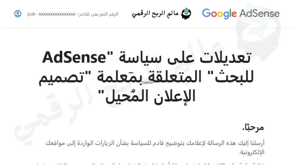 شرح تحديثات جوجل AdSense حول تصميم الإعلان المُحيل (Referrer Ad Creative) – 7 خطوات أساسية