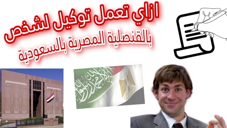 توكيل طلاق من السعودية: الإجراءات والشروط